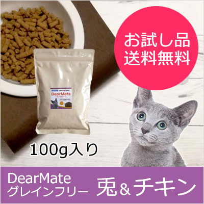 DearMate グレインフリー キャットフード 兎&チキン