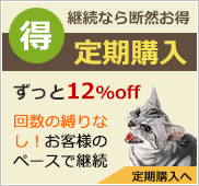 プレミアムキャットフード 定期購入